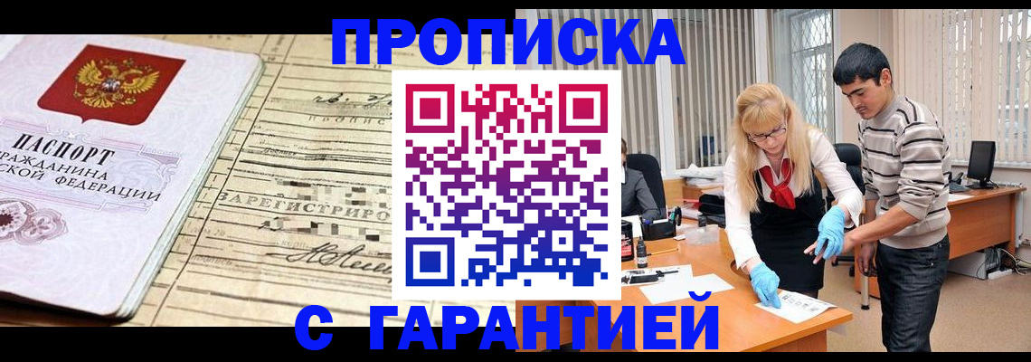 прописка штамп в Ногинске