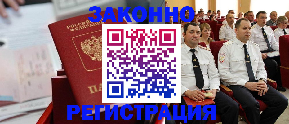 прописка в Ногинске