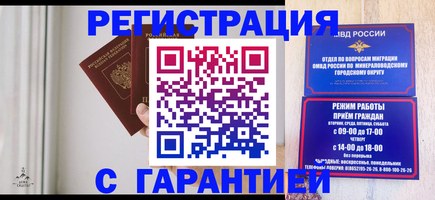 где прописаться в Ногинске