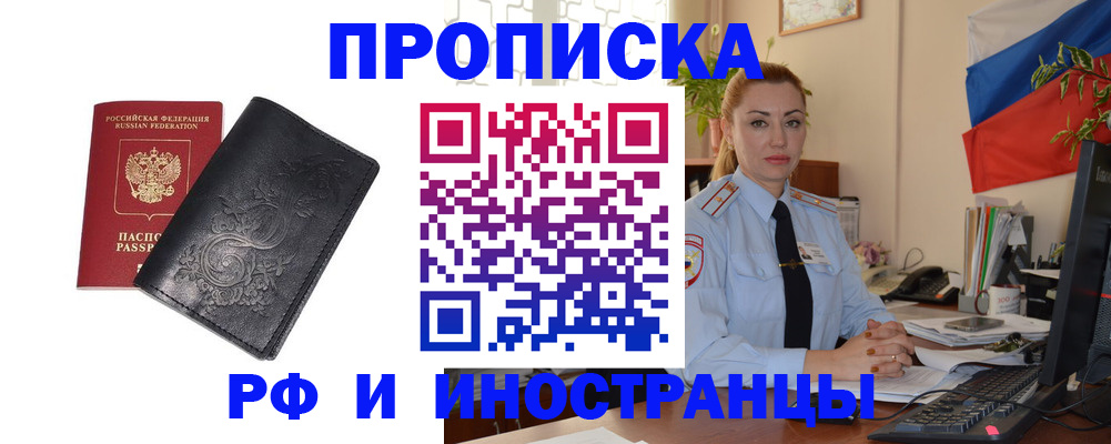 временная регистрация в квартире в Ногинске