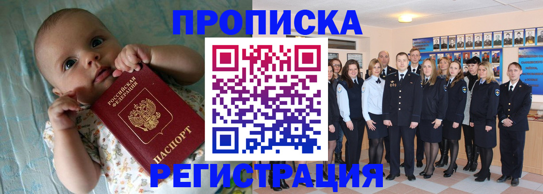 прописка в Ногинске